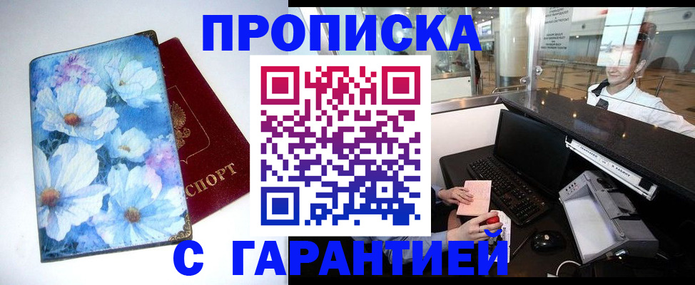 прописка для работы в Узловой