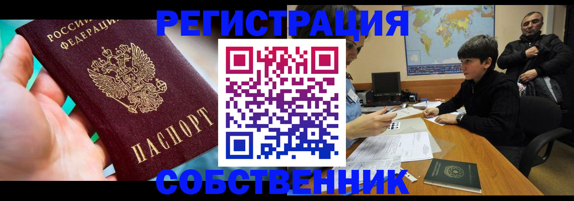 прописка в Узловой